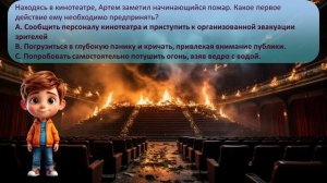 Образовательный квест «Стражи безопасности»
