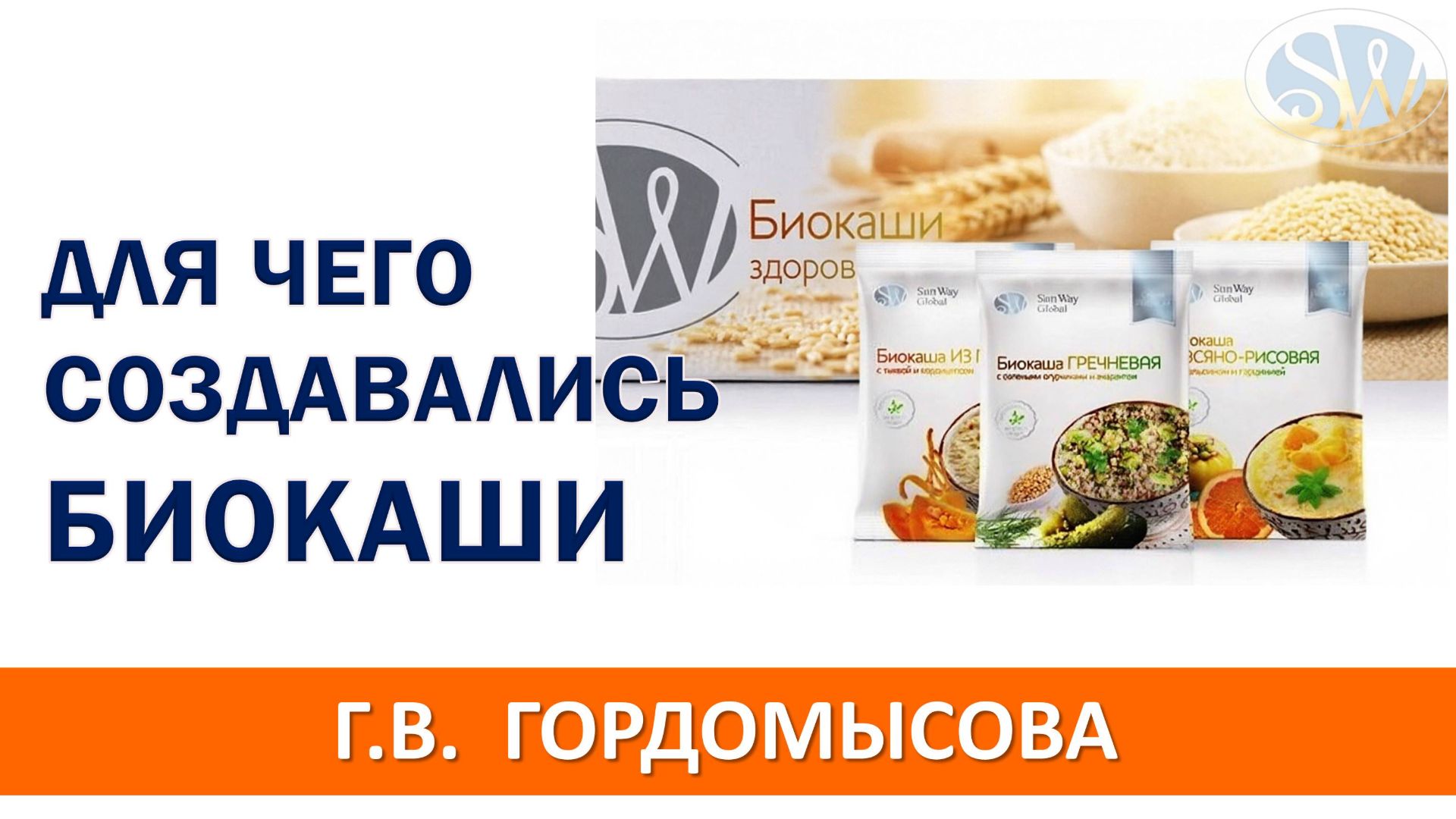 Для чего мы создали биокаши