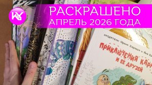 Итоги за апрель 2026года, целая гора книг!