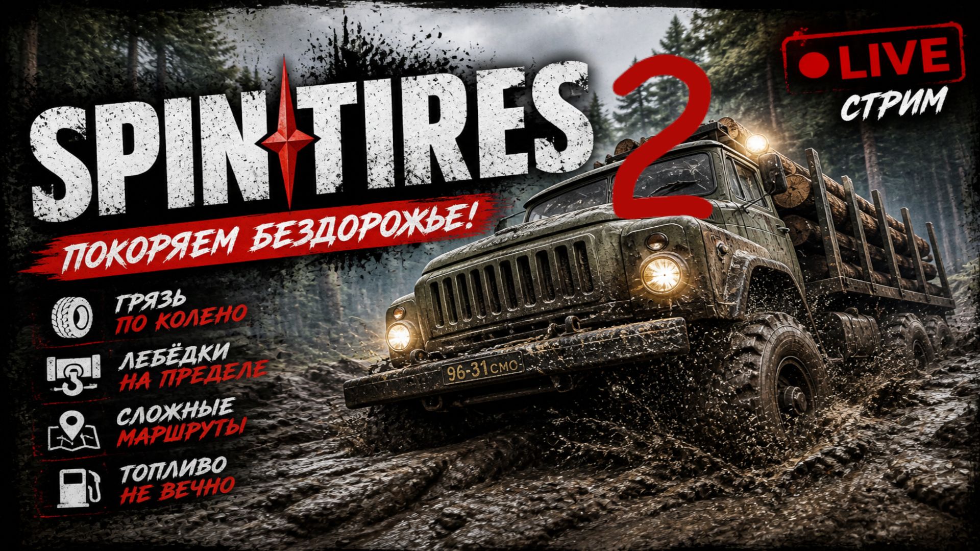 Spintires