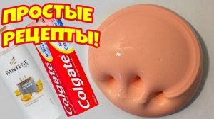 4 Слайма из зубной пасты, шампуня. Слайм без клея и с клеем. Истории и слаймы