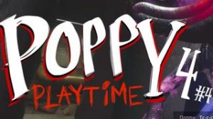 Полное прохождение Poppy Play Time 4 (часть 3)