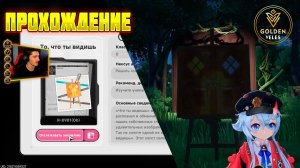 ТО ЧТО ТЫ ВИДИШЬ Как пройти аномалия NTE