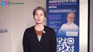 Отзыв Марии Варяченко представителя СТОКМАНН, о Борисе Агатове спикере и модераторе