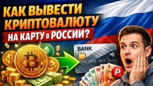 как вывести деньги с gate io на карту в россии без лишних действий