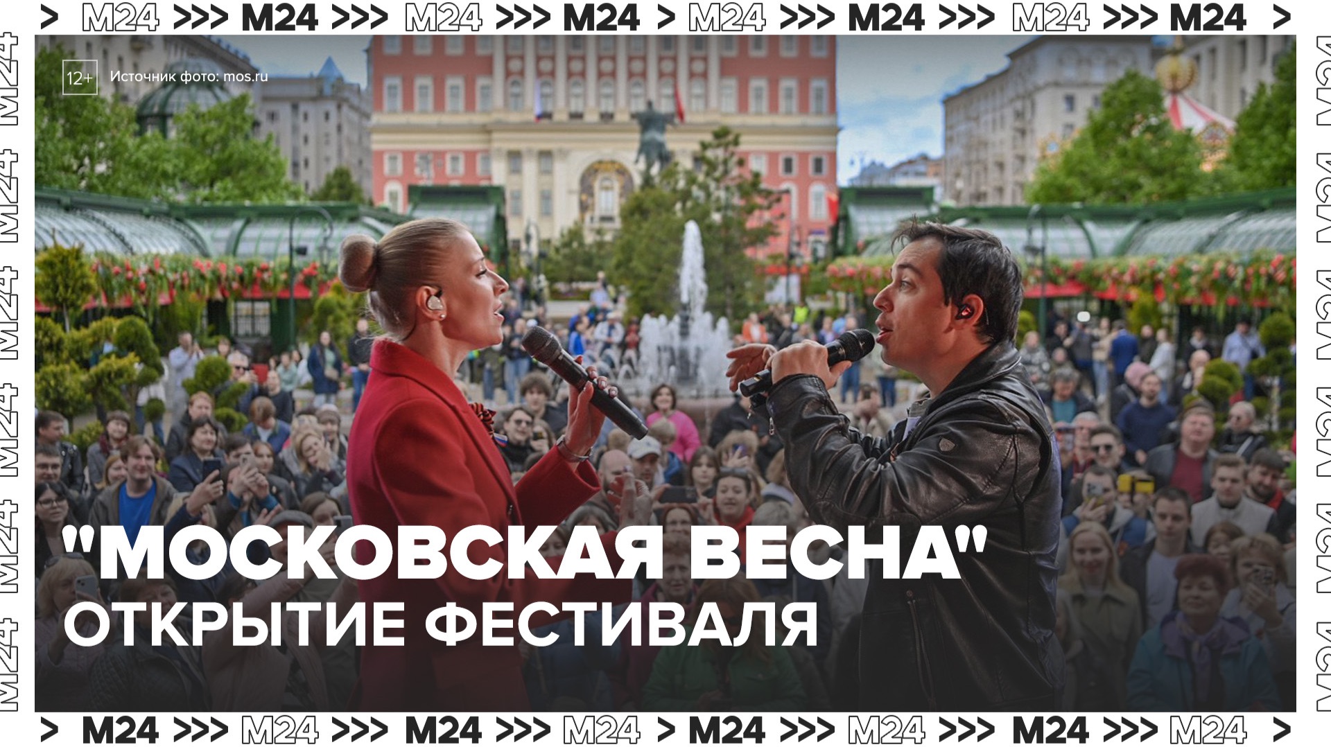 В столице стартовал фестиваль "Московская весна" - Москва 24 смотреть онлайн