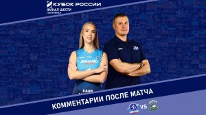 Комментарии после матча с «Уралочкой-НТМК» (02.05.2026)