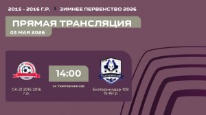 «СК-21» - «Екатеринодар-109» | Зимнее Первенство
