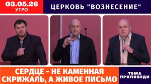 Утреннее Богослужение 03.05.2026