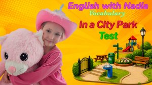 In a City Park - Vocabulary Test/Лексический тест «В городском парке»