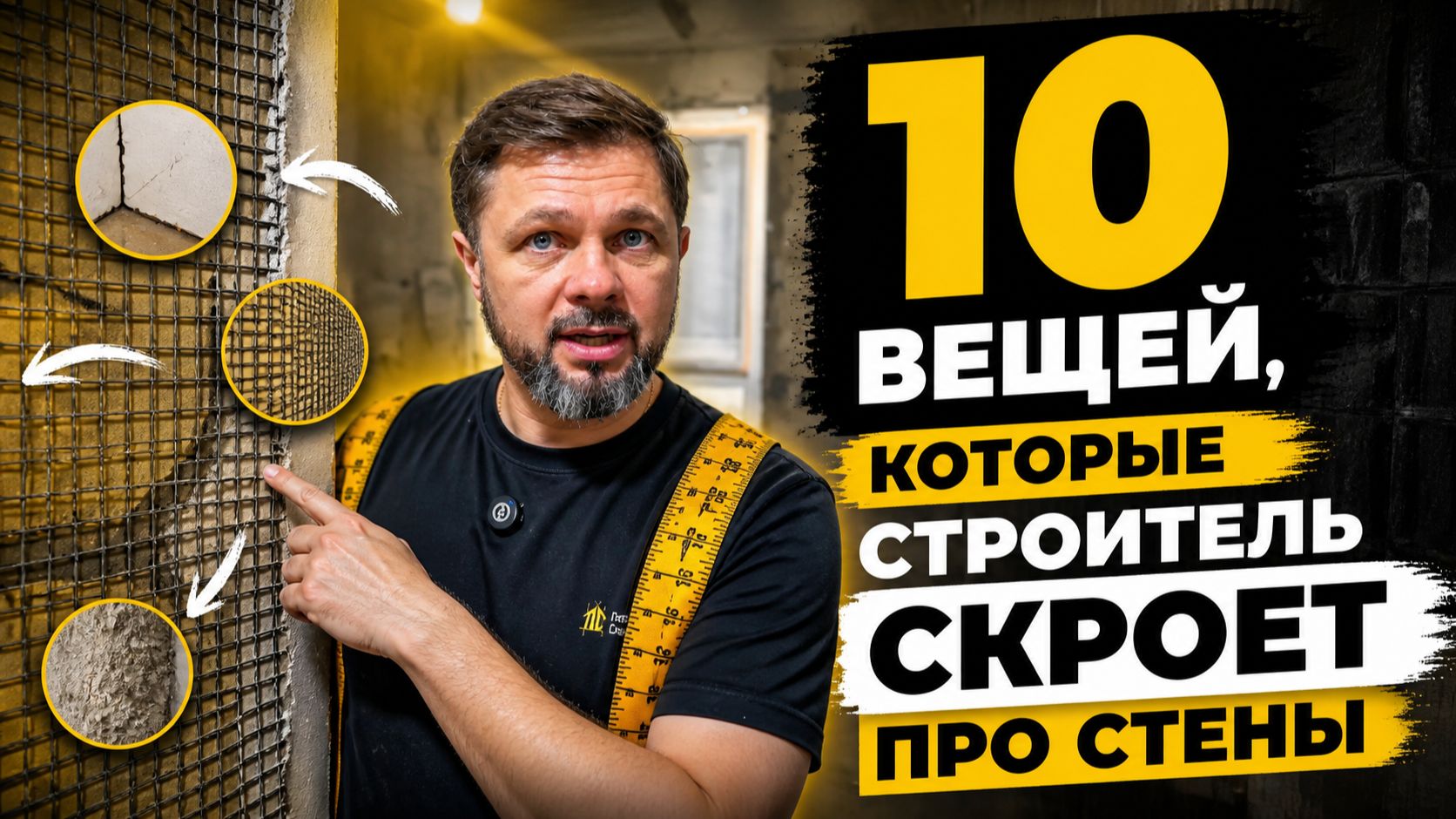 КРАСНЫЙ ФЛАГ строителя: 10 вещей, которые он СКРОЕТ, чтобы вы ЗАПЛАТИЛИ ДВАЖДЫ! #ремонтквартир