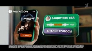 Анонс и рекламный блок (Первый канал (Саратов), 01.05.2026)