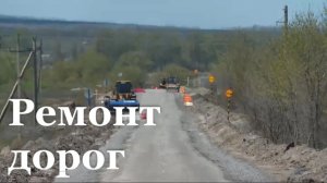 В Донбассе и Новороссии восстановят две тысячи километров дорог