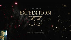 Clair Obscur: Expedition 33: акт 3 (доп. задания Монако и Маель) 👀👍