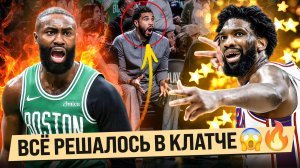 7 ИГРА РЕШАЛАСЬ В КЛАТЧЕ, ЭТО НАДО ВИДЕТЬ / ЭМБИИД ЗАРУБИЛСЯ С БРАУНОМ / ТЕЙТУМ В ШОКЕ