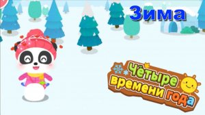 Игра «BabyBus. Времена года. Зима.» Детская познавательная игра.