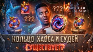 ТЕСТ КРАФТА НОВОГО ШМОТА, ЭТО ВООБЩЕ РЕАЛЬНО? #watcherofrealms