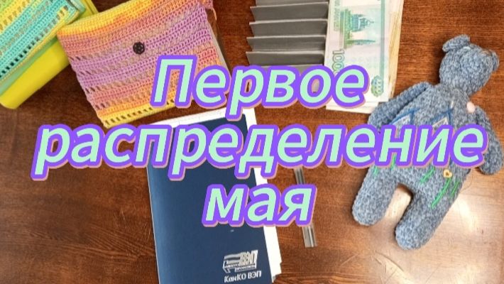 Первое распределение мая смотреть онлайн