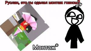 Руслан хватит ссать мой подъезд ﹥:(