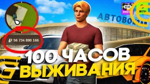 100 ЧАСОВ НА НОВОМ СЕРВЕРЕ в ГРАНД МОБАЙЛ! КАК СТАТЬ ТОП 1 ФОРБС на GRAND MOBILE
