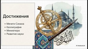 История Нового времени 7 класс  § 20 Османская империя и Иран могущество и упадок