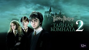 Гарри поттер Тайная комната lego