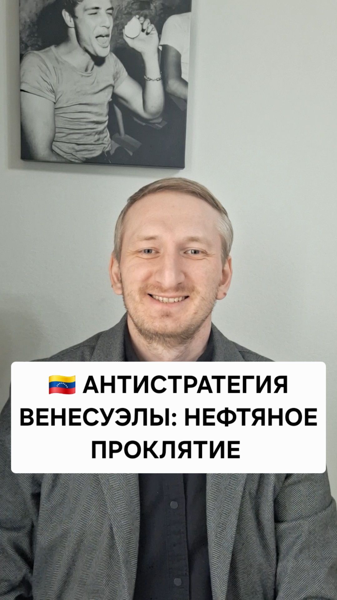 Антистратегия Венесуэлы: нефтяное проклятие