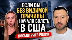 Медицина в сша не для того чтобы лечить