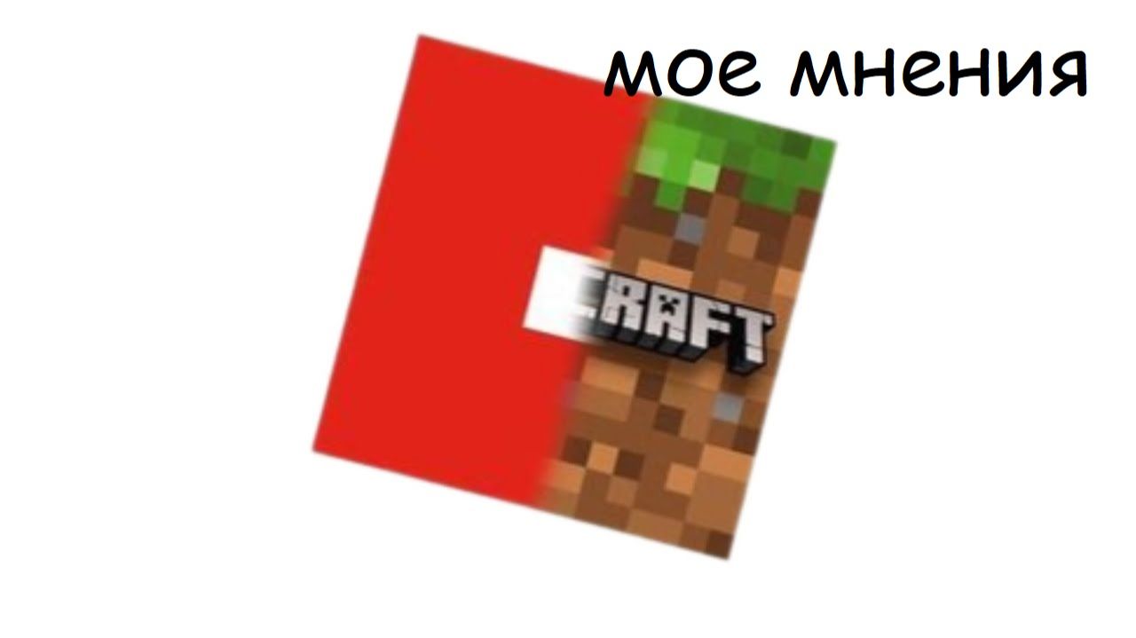 мое мнения на счет конфликта между роблоксом и майнкрафтом смотреть онлайн