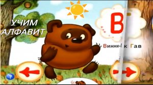 Развивающий мультик Азбука для детей/Обучающий мультфильм Алфавит для малышей