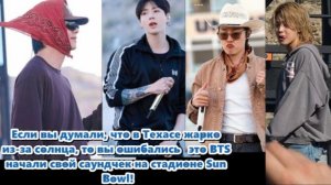 BTS: Саундчек в Эль-Пасо задал жару еще до начала шоу! /ОЗВУЧКА TANIY/...