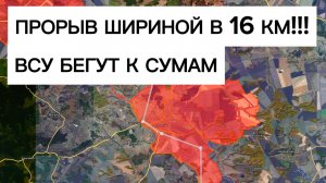 Невероятно! Огромный прорыв группировки СЕВЕР! Военные сводки 03.05.2026