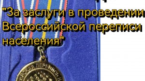Пополнение коллекции. Медаль.