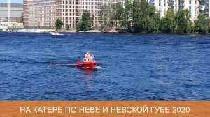 На катере в Финский залив 2020