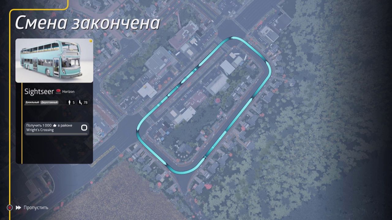 Достижение «Слава водителю!» в Bus Bound