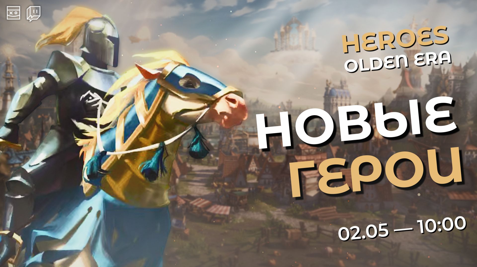 Heroes of Might and Magic: Olden Era — Новые Герои — #1