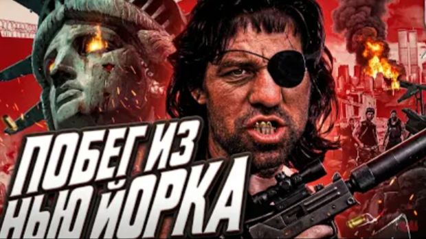 Я ПОСМОТРЕЛ ПОБЕГ из Нью-Йорка, ЧТОБЫ ВАМ НЕ ПРИШЛОСЬ! 🤢 ТРЕШ ОБЗОР смотреть онлайн