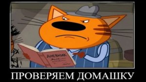 демотиватор три кота сокровище Дракулы 🖼️