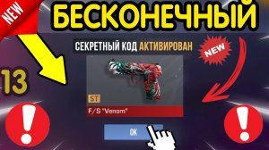 🎁 3 МАЯ - БЕСКОНЕЧНЫЙ ПРОМОКОД 🎁 ОБНОВЛЕНИЯ СТАНДОФФ 2 *0.38.2* - СЕКРЕТНЫЙ КОД STANDOFF 2 0.38.1