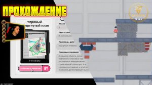 УПРЯМЫЙ ОТВЕРГНУТЫЙ ПЛАН Как пройти Аномалия NTE