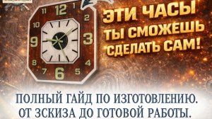 🪵Мастер-класс: Часы из дерева с нуля. Полный цикл: от идеи до готового изделия.