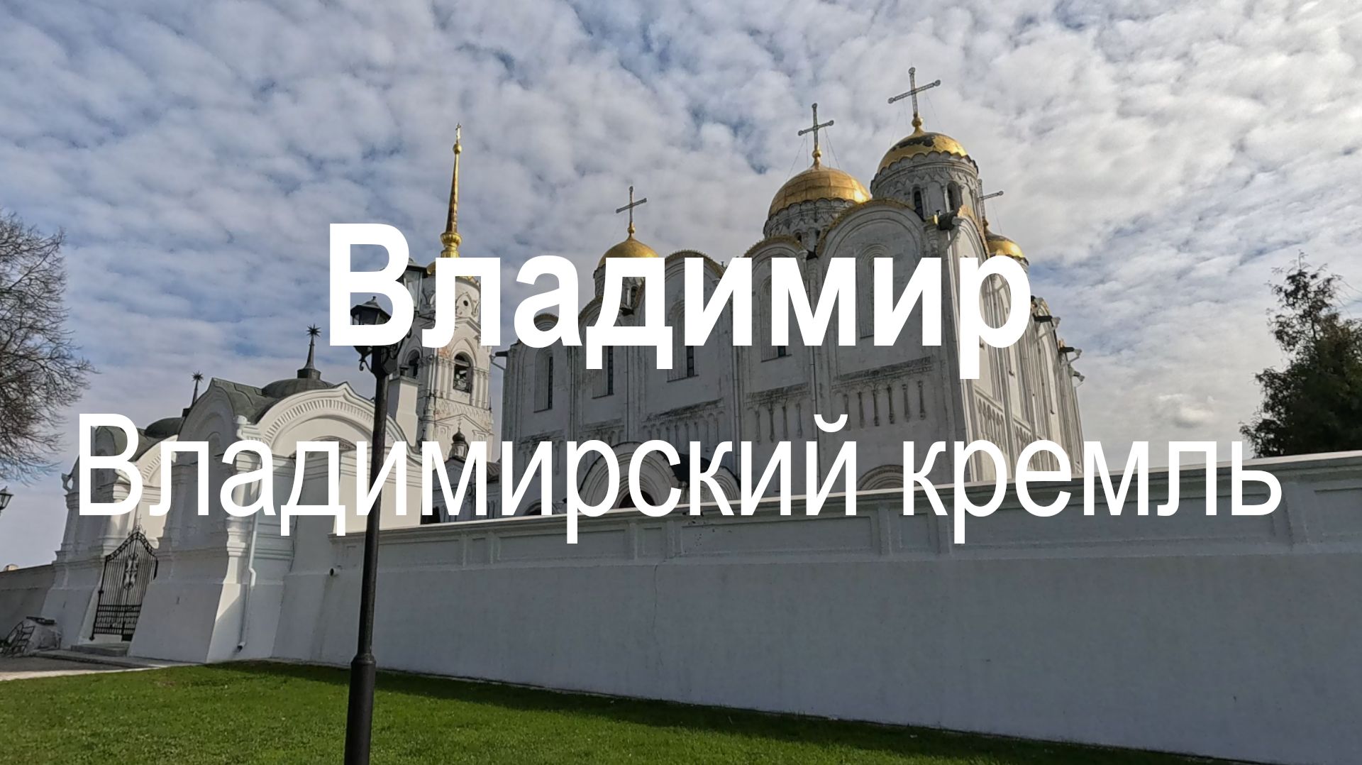 Весна во Владимире: прогулка по городу | Владимир