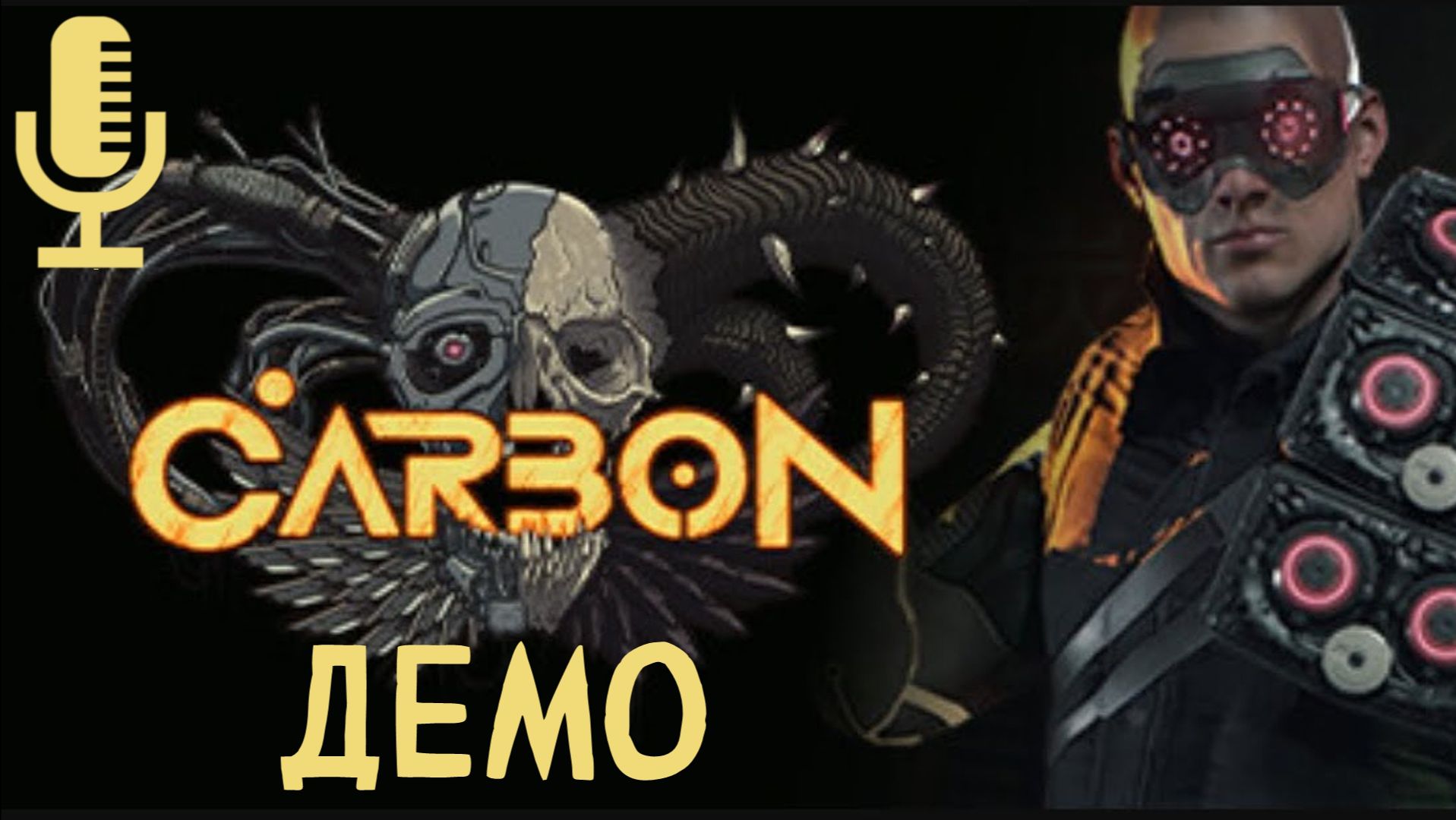 Carbon▶Очень недурный диаблоид в киберпанк мире со стрелковым оружием. Пока демо.