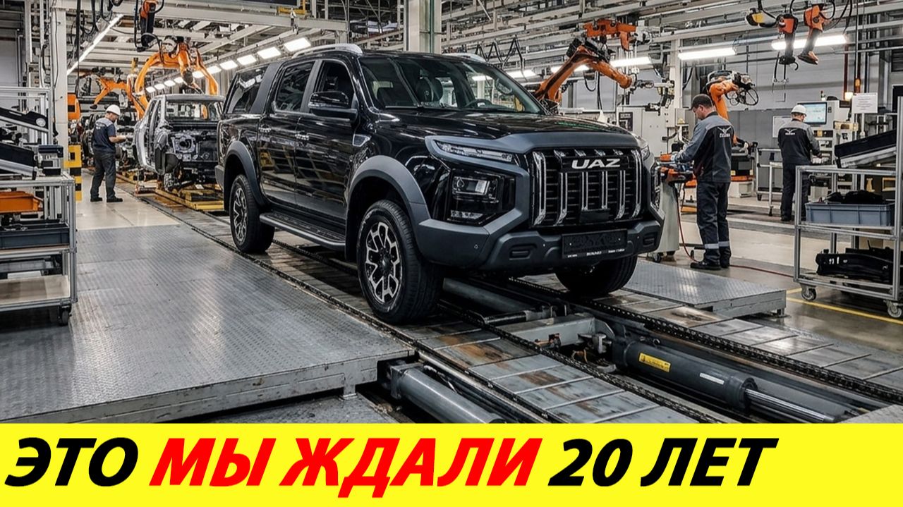 В ЭТОМ ГОДУ УАЗ ВЫПУСТИТ САМЫЙ ДЕШЁВЫЙ РАМНЫЙ ВНЕДОРОЖНИК НА 7 МЕСТ И С ДИЗЕЛЕМ