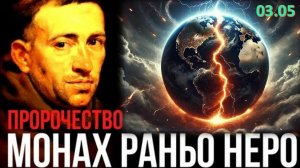 «Это будет страшнее Чернобыля» | Самое страшное пророчество Раньо Неро