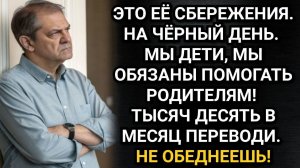 Не обеднеешь, если моей маме поможешь! Сказал муж. И просчитался. Аудио рассказы