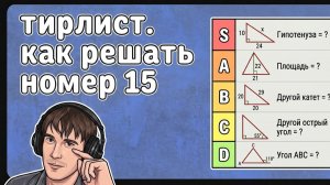 ТИР-ЛИСТ ПО ВСЕМ 15 НОМЕРАМ | ОГЭ МАТЕМАТИКА 2026