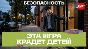 Телефонные мошенники убеждают детей уходить из дома