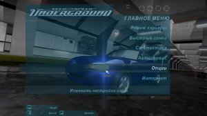 Играем в NEED FOR SPEED UNDEGROUND 2
