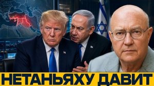 Трамп под давлением: чем грозит новый удар по Ирану - Наполитано и Уилкерсон